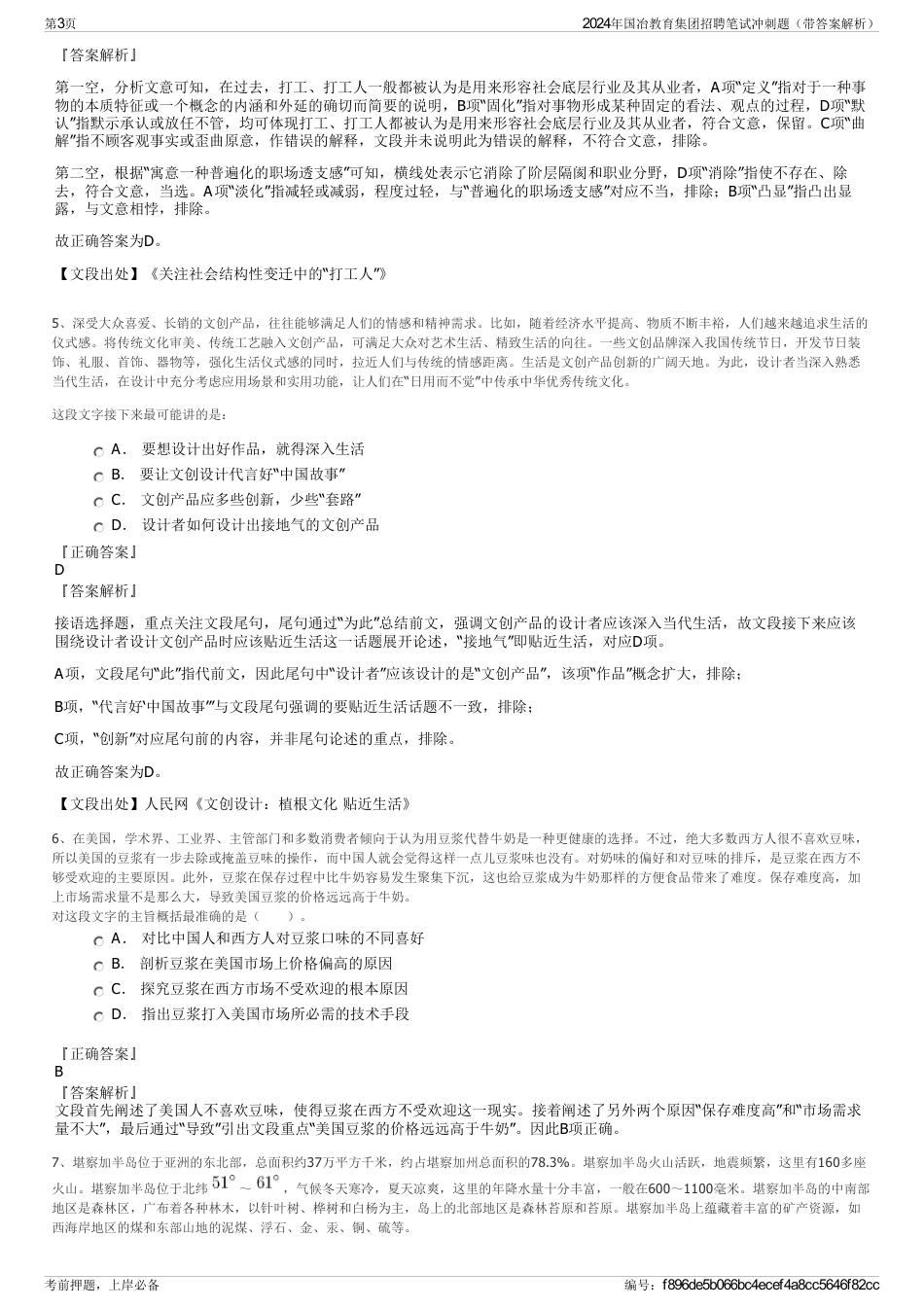 2024年国冶教育集团招聘笔试冲刺题（带答案解析）_第3页