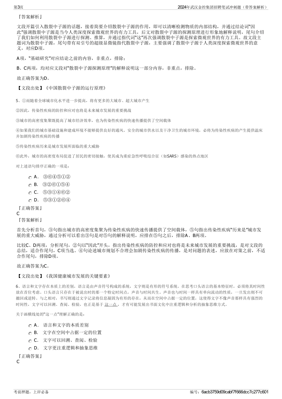 2024年武汉金控集团招聘笔试冲刺题（带答案解析）_第3页