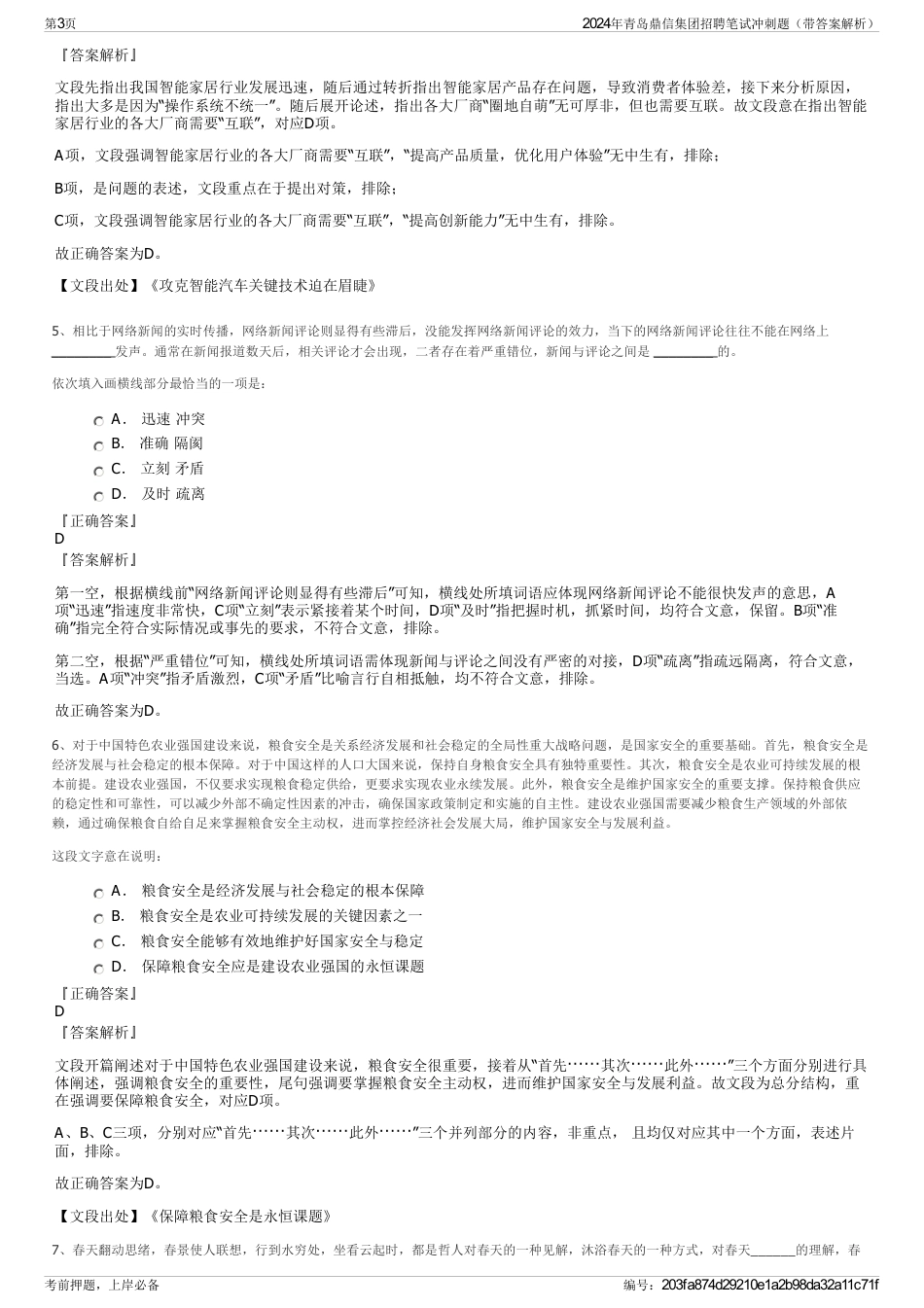 2024年青岛鼎信集团招聘笔试冲刺题（带答案解析）_第3页