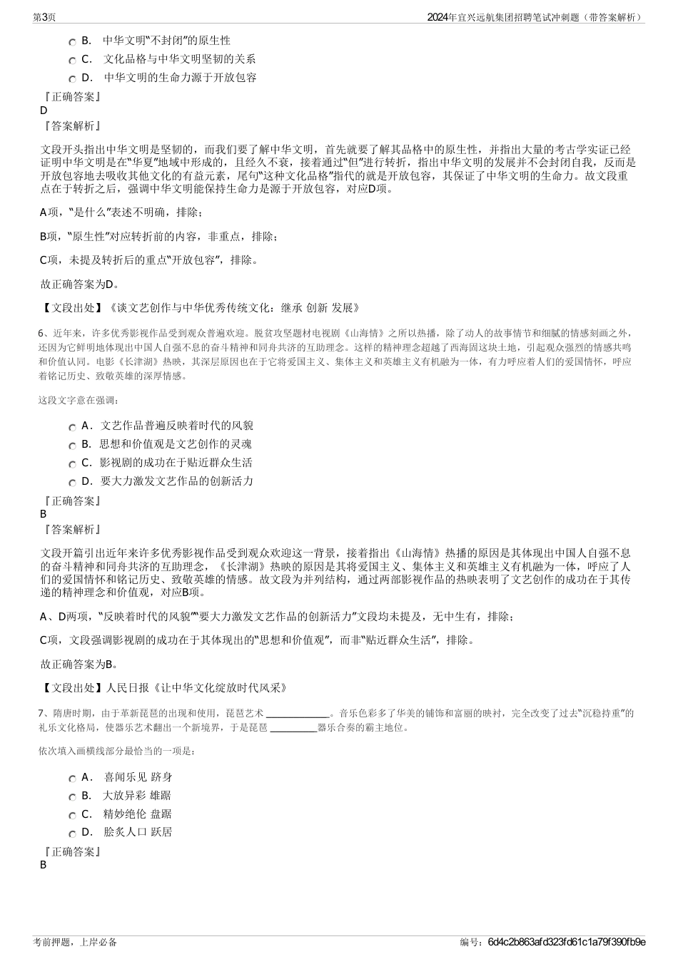2024年宜兴远航集团招聘笔试冲刺题（带答案解析）_第3页