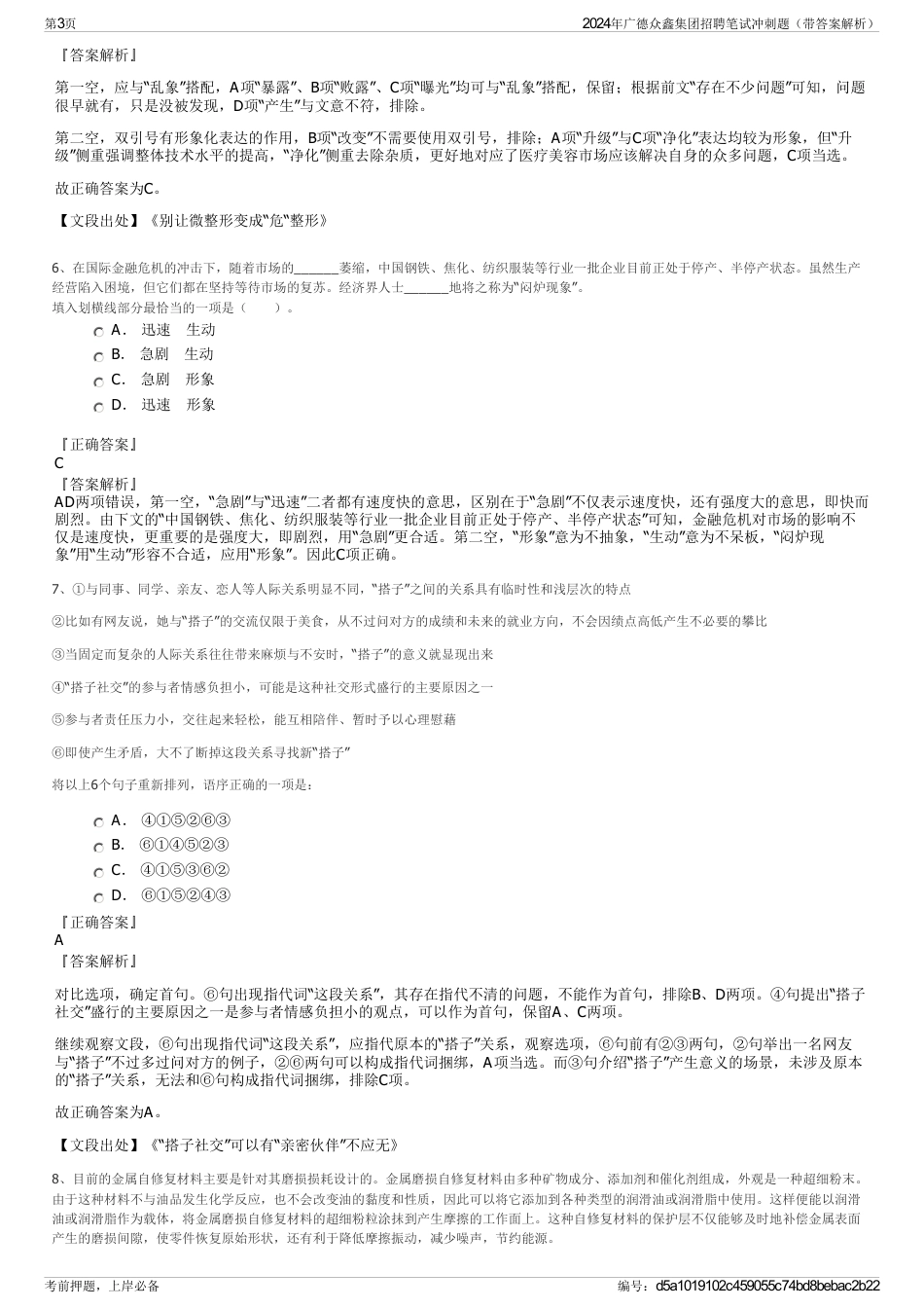 2024年广德众鑫集团招聘笔试冲刺题（带答案解析）_第3页