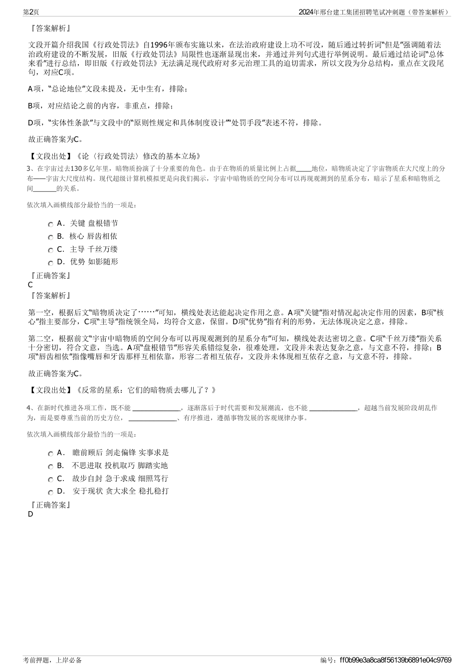 2024年邢台建工集团招聘笔试冲刺题（带答案解析）_第2页