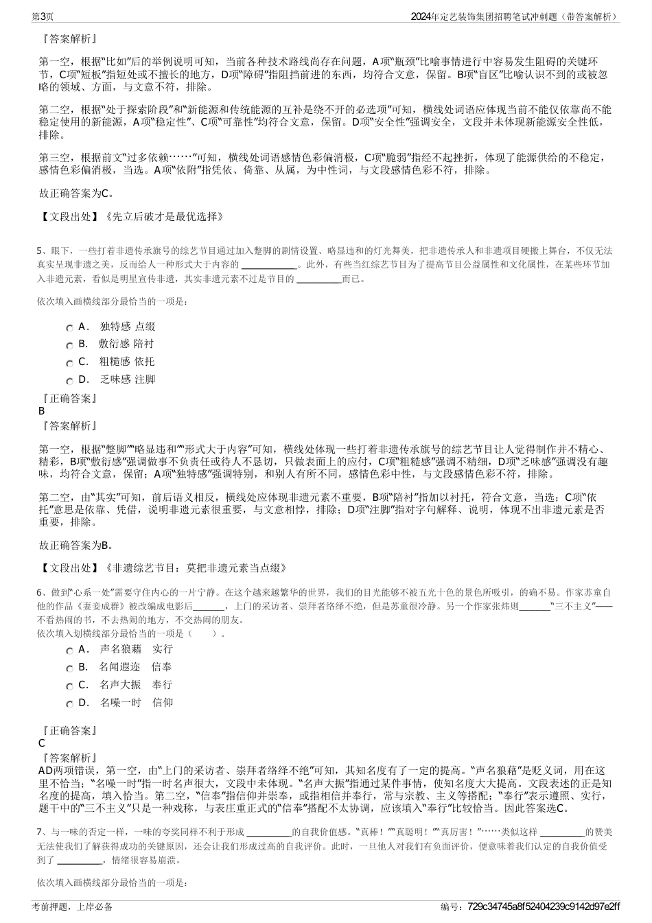 2024年定艺装饰集团招聘笔试冲刺题（带答案解析）_第3页