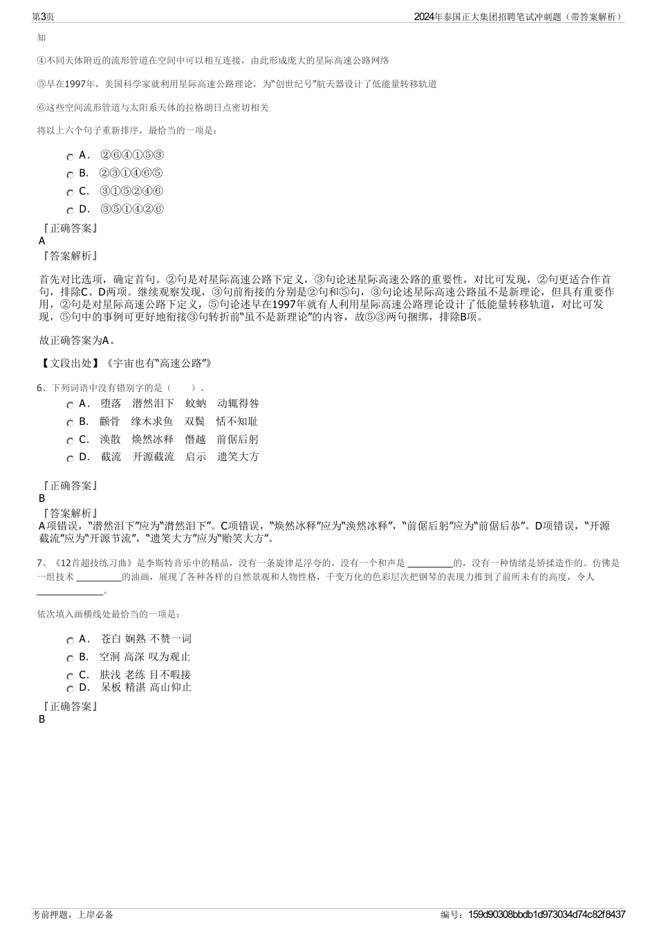 2024年泰国正大集团招聘笔试冲刺题（带答案解析）_第3页