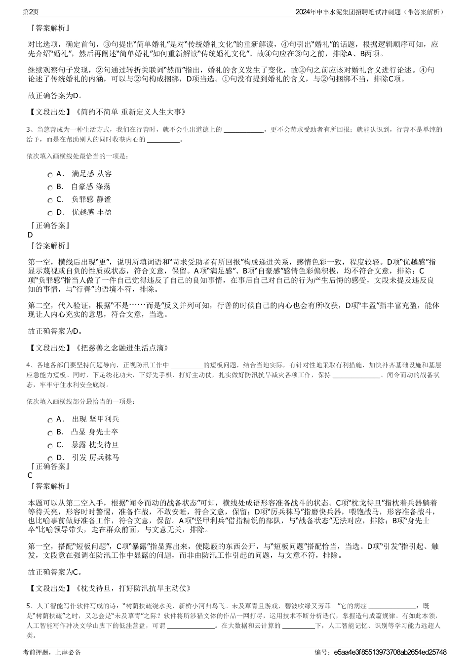 2024年申丰水泥集团招聘笔试冲刺题（带答案解析）_第2页