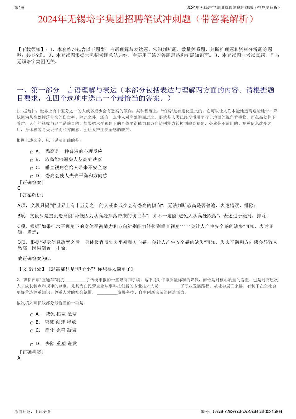 2024年无锡培宇集团招聘笔试冲刺题（带答案解析）_第1页