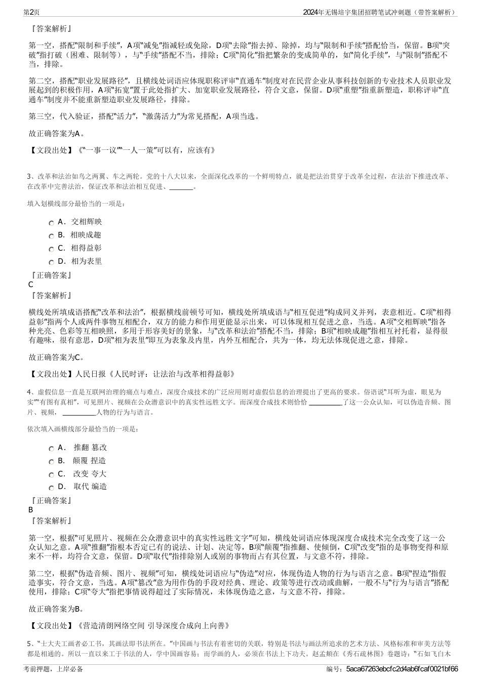 2024年无锡培宇集团招聘笔试冲刺题（带答案解析）_第2页