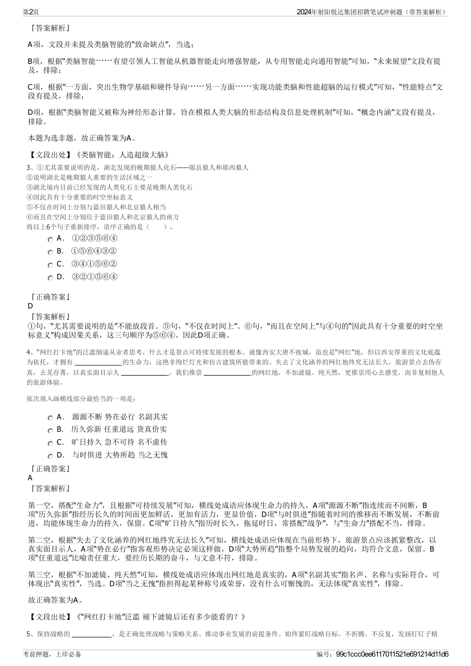 2024年射阳悦达集团招聘笔试冲刺题（带答案解析）_第2页