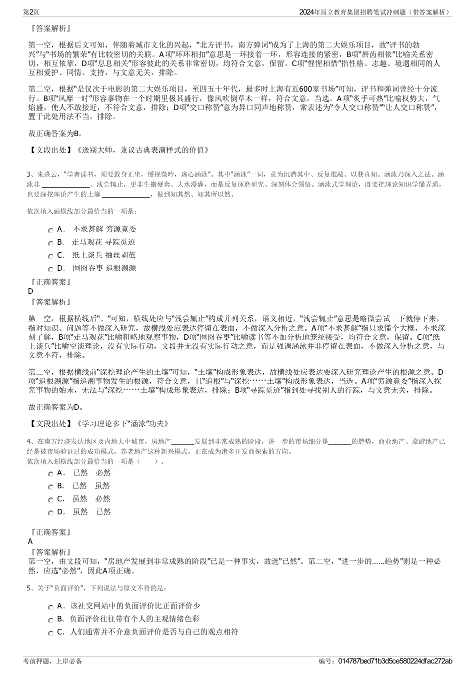 2024年昂立教育集团招聘笔试冲刺题（带答案解析）_第2页