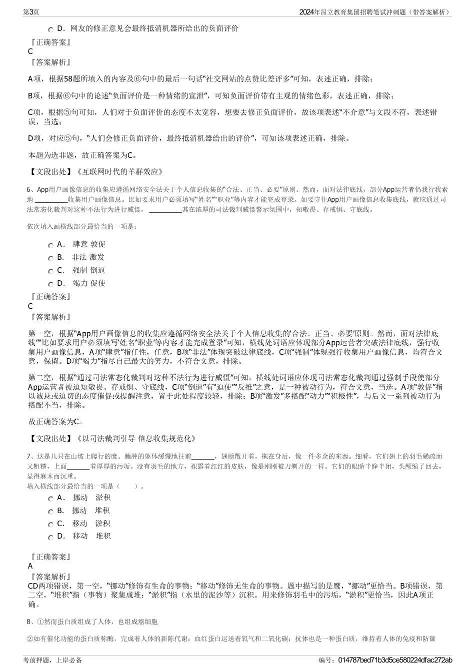 2024年昂立教育集团招聘笔试冲刺题（带答案解析）_第3页