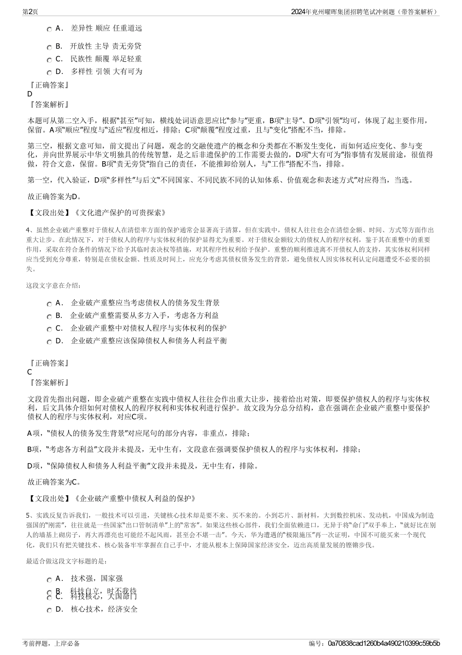2024年兖州曜晖集团招聘笔试冲刺题（带答案解析）_第2页