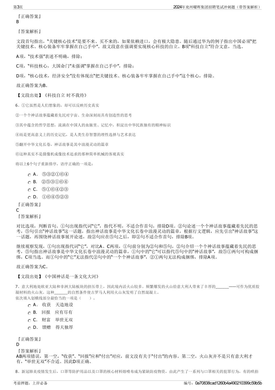 2024年兖州曜晖集团招聘笔试冲刺题（带答案解析）_第3页