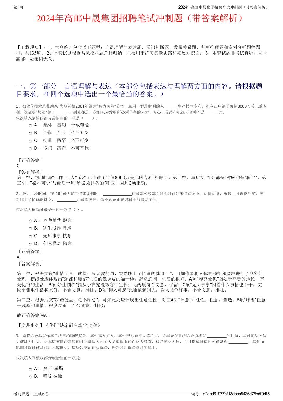 2024年高邮中晟集团招聘笔试冲刺题（带答案解析）_第1页