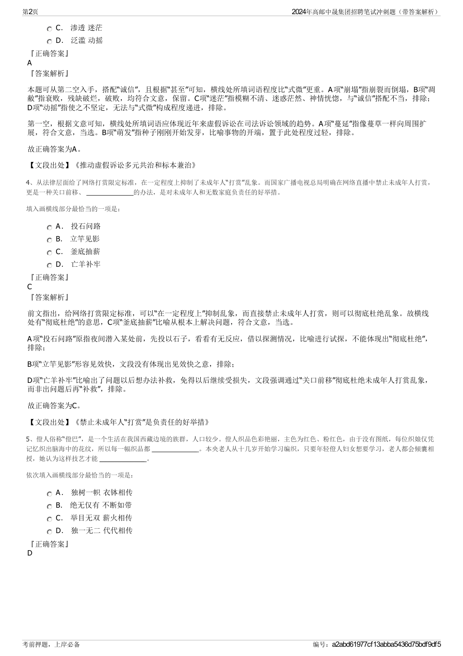 2024年高邮中晟集团招聘笔试冲刺题（带答案解析）_第2页