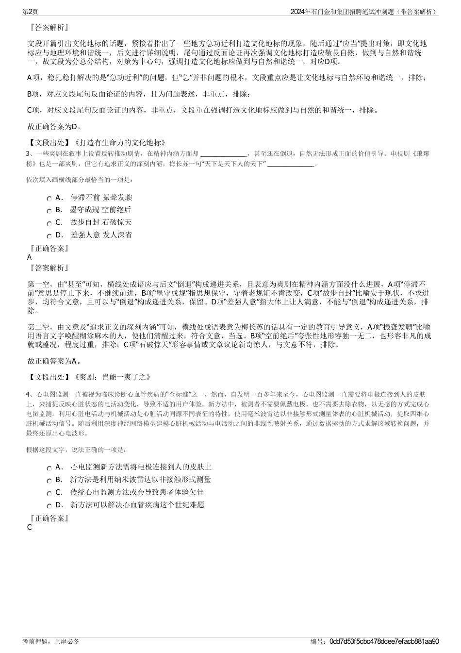 2024年石门金和集团招聘笔试冲刺题（带答案解析）_第2页