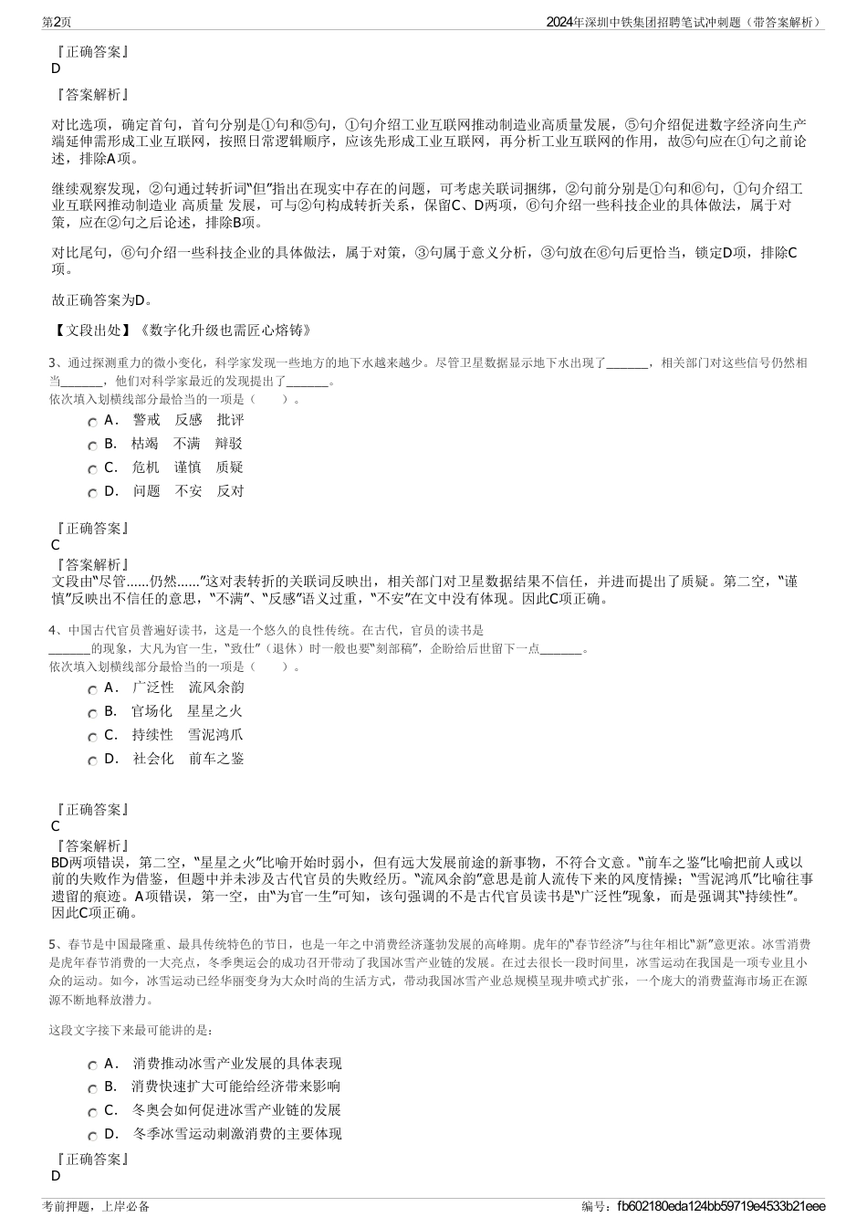 2024年深圳中铁集团招聘笔试冲刺题（带答案解析）_第2页