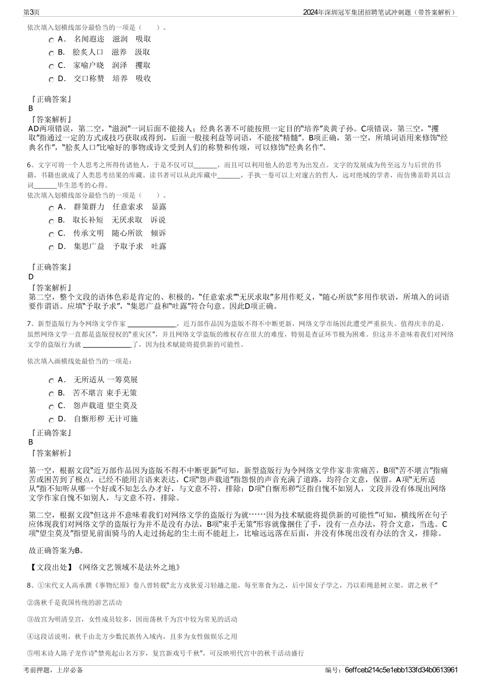 2024年深圳冠军集团招聘笔试冲刺题（带答案解析）_第3页