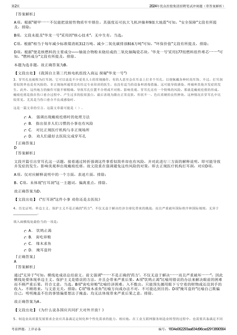 2024年优众控股集团招聘笔试冲刺题（带答案解析）_第2页