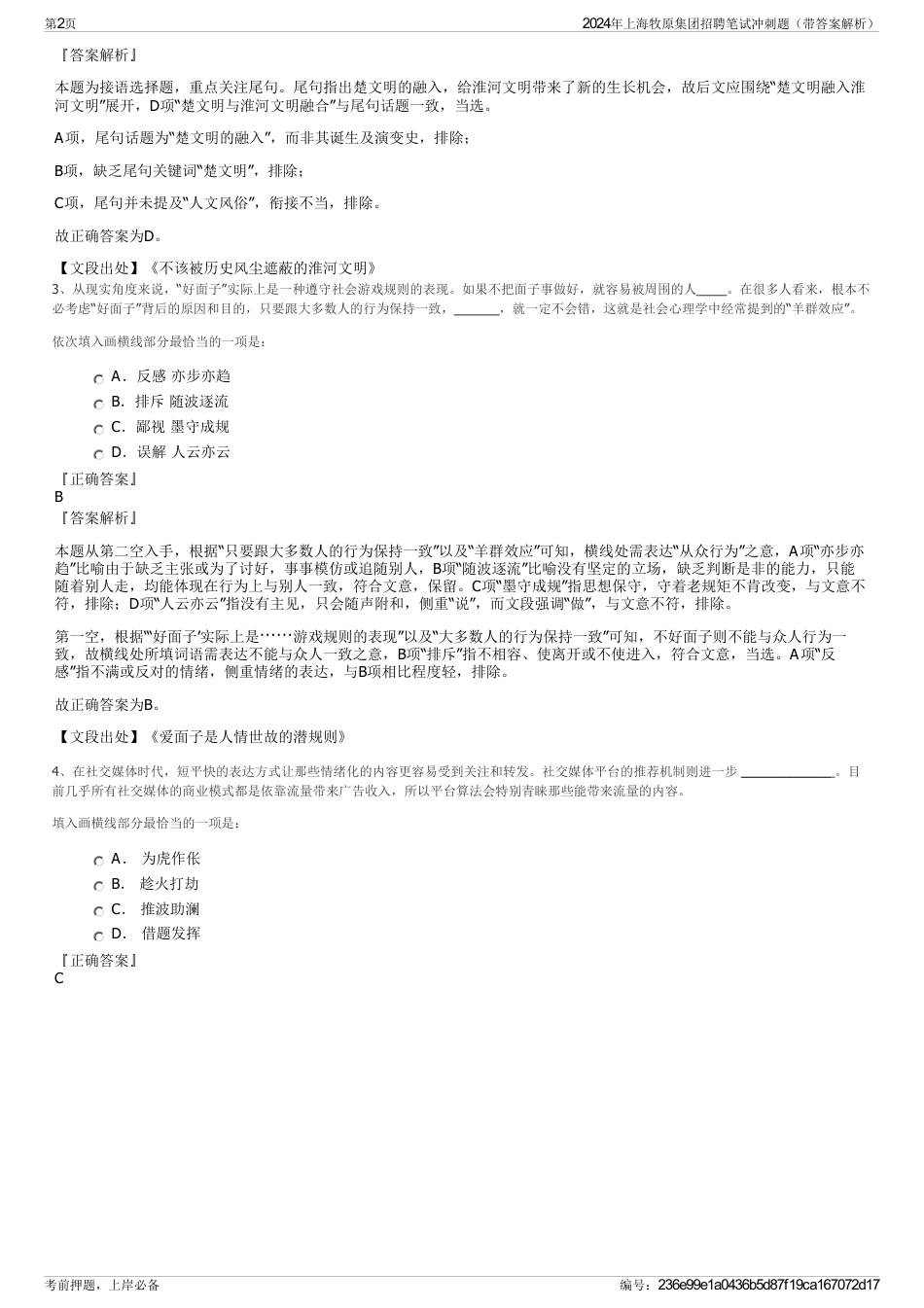 2024年上海牧原集团招聘笔试冲刺题（带答案解析）_第2页