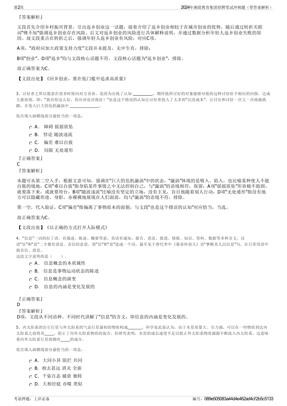 2024年湘晨教育集团招聘笔试冲刺题(带答案解析)_第2页
