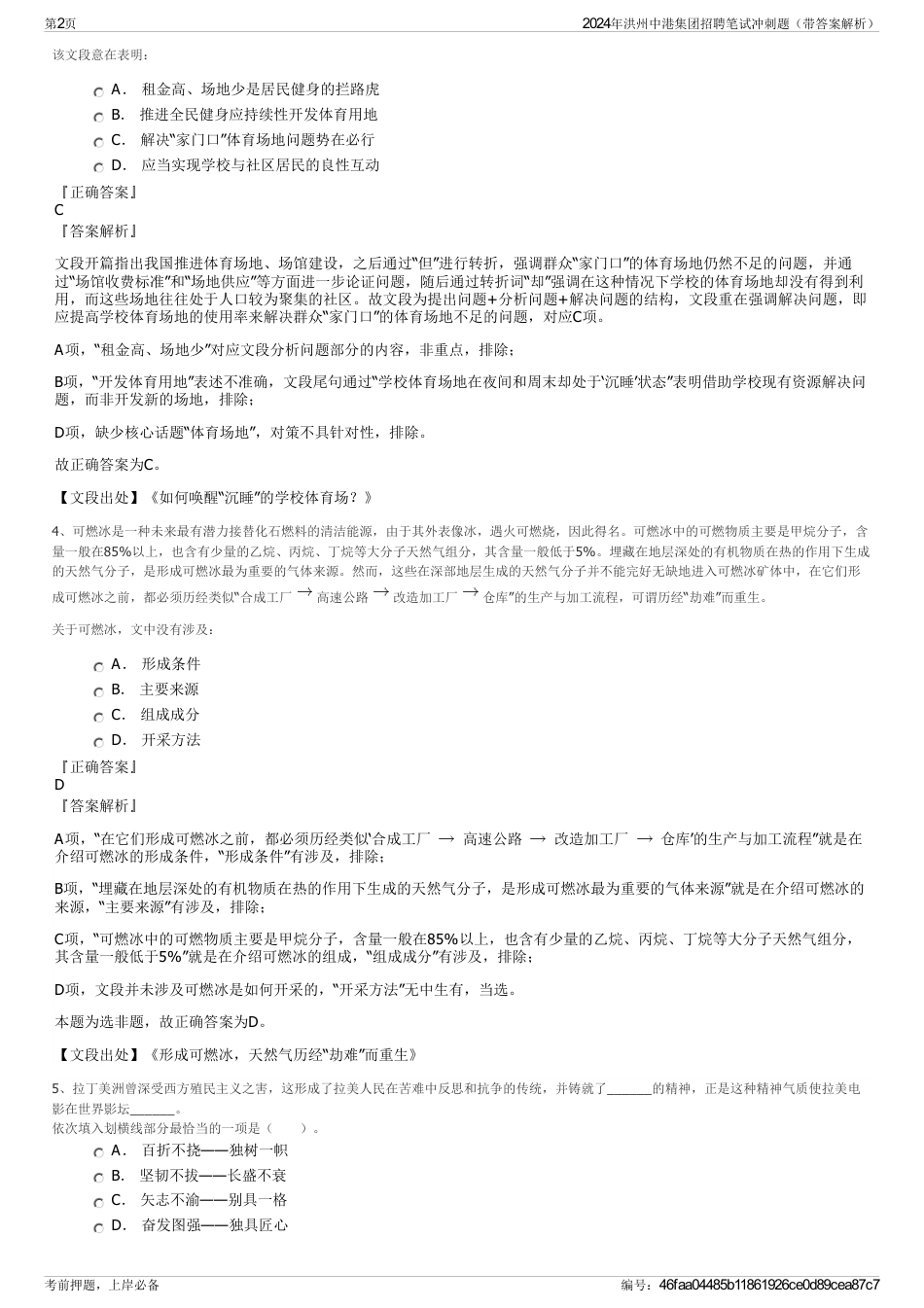 2024年洪州中港集团招聘笔试冲刺题（带答案解析）_第2页