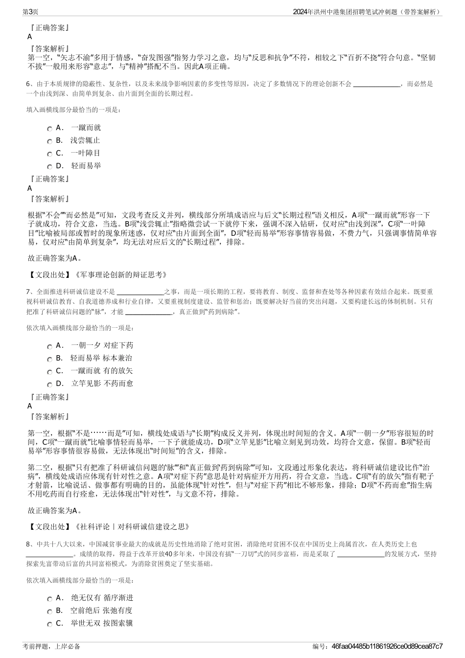 2024年洪州中港集团招聘笔试冲刺题（带答案解析）_第3页