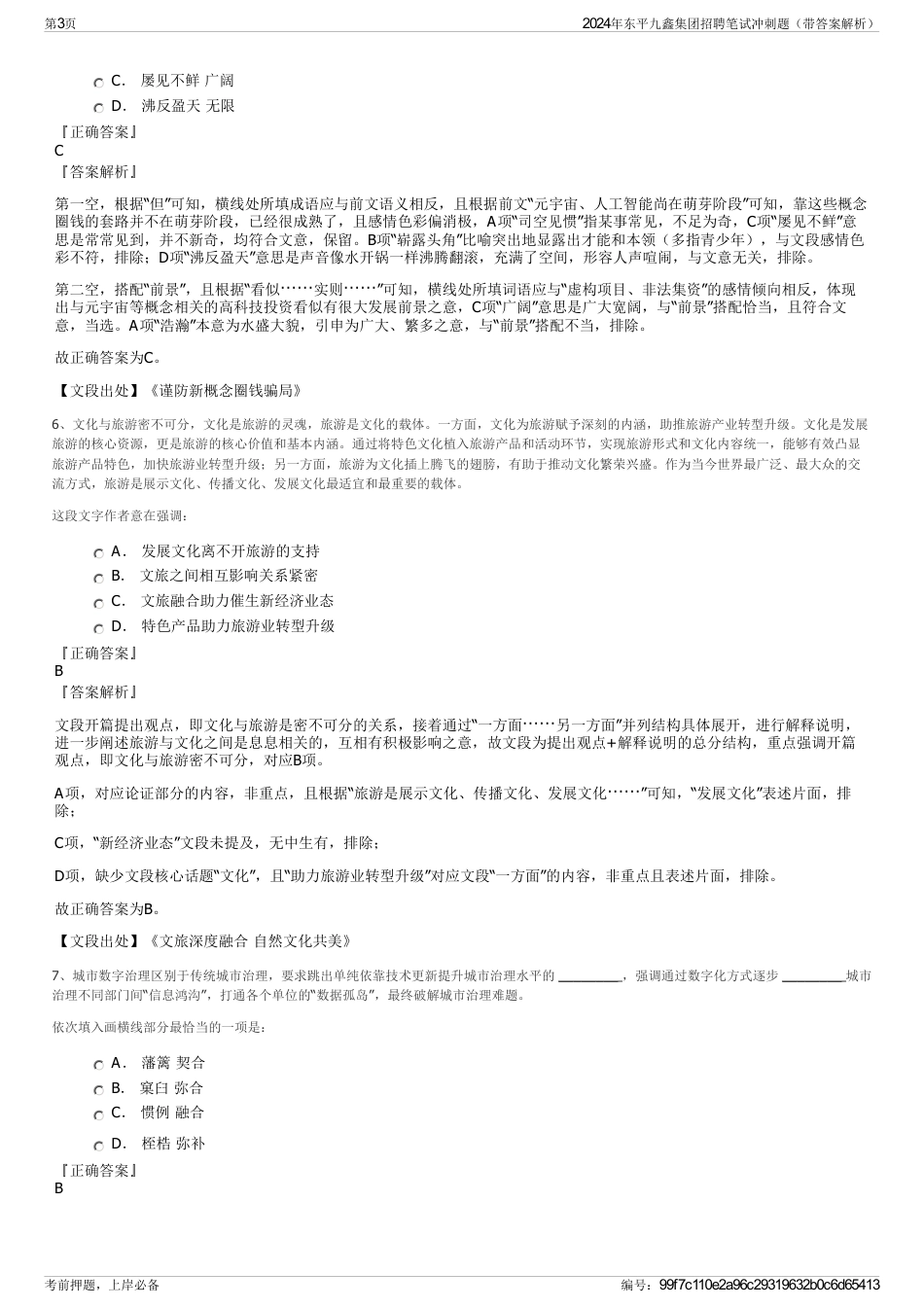 2024年东平九鑫集团招聘笔试冲刺题（带答案解析）_第3页