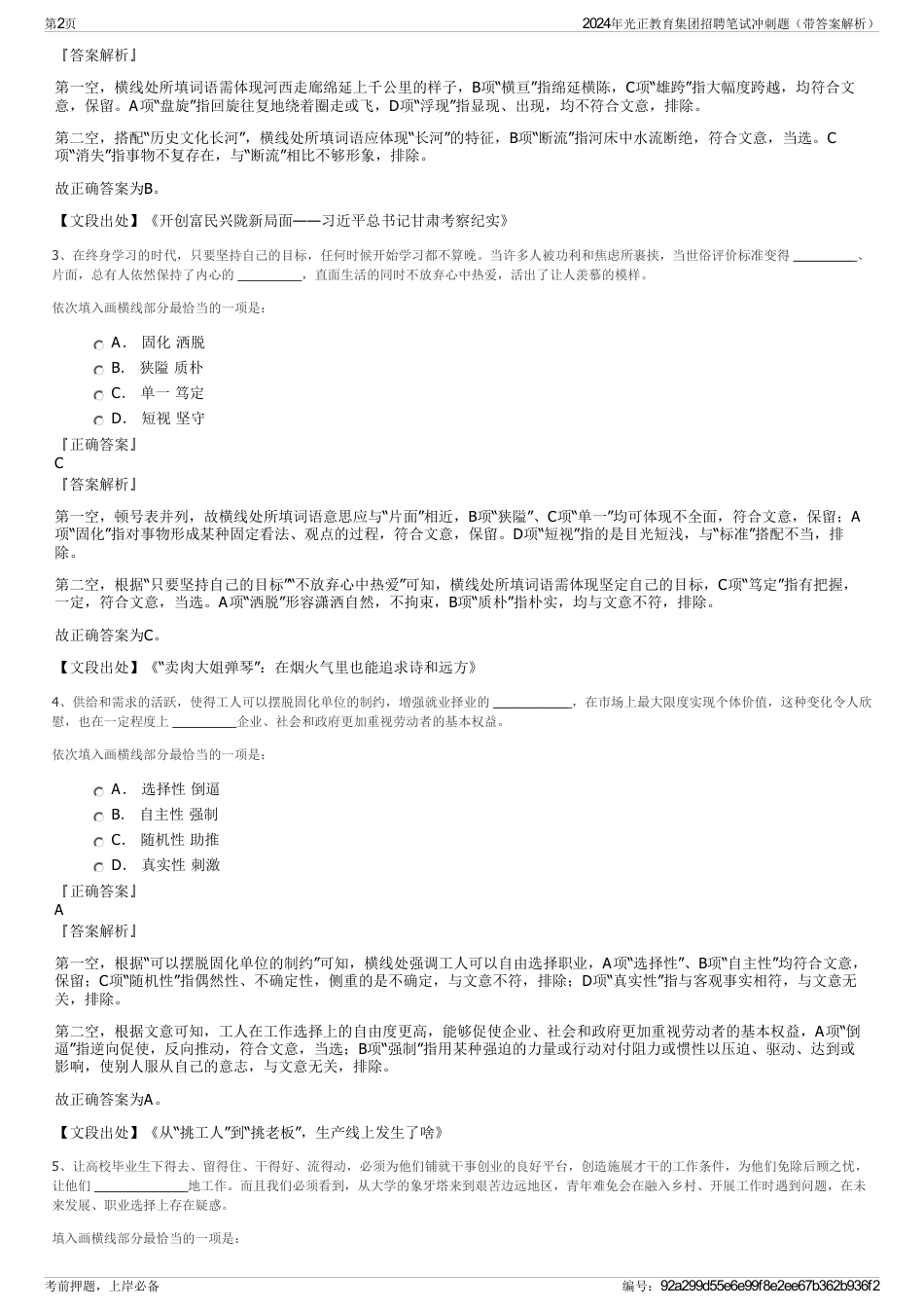 2024年光正教育集团招聘笔试冲刺题（带答案解析）_第2页