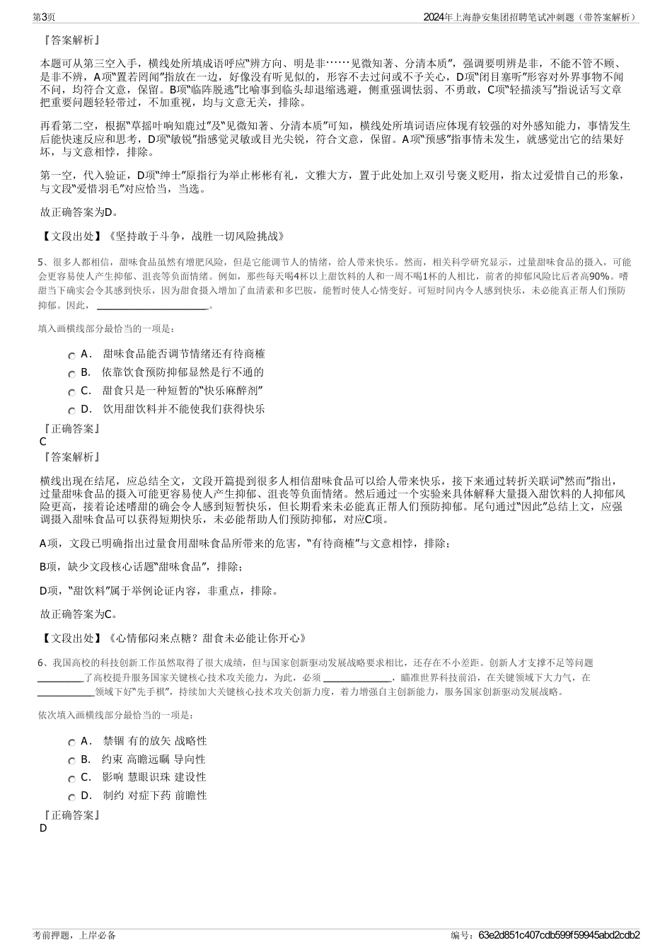 2024年上海静安集团招聘笔试冲刺题（带答案解析）_第3页