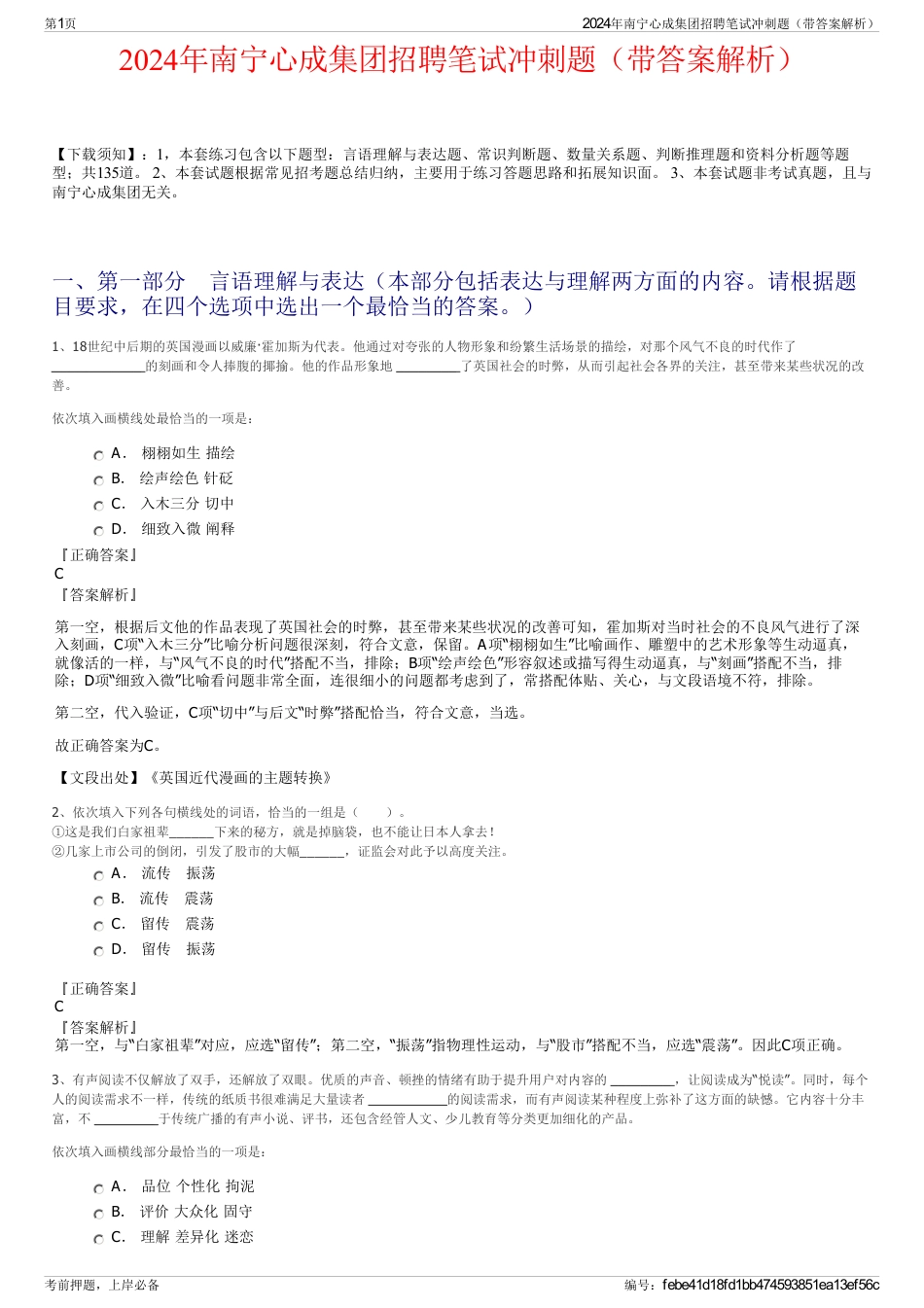 2024年南宁心成集团招聘笔试冲刺题（带答案解析）_第1页