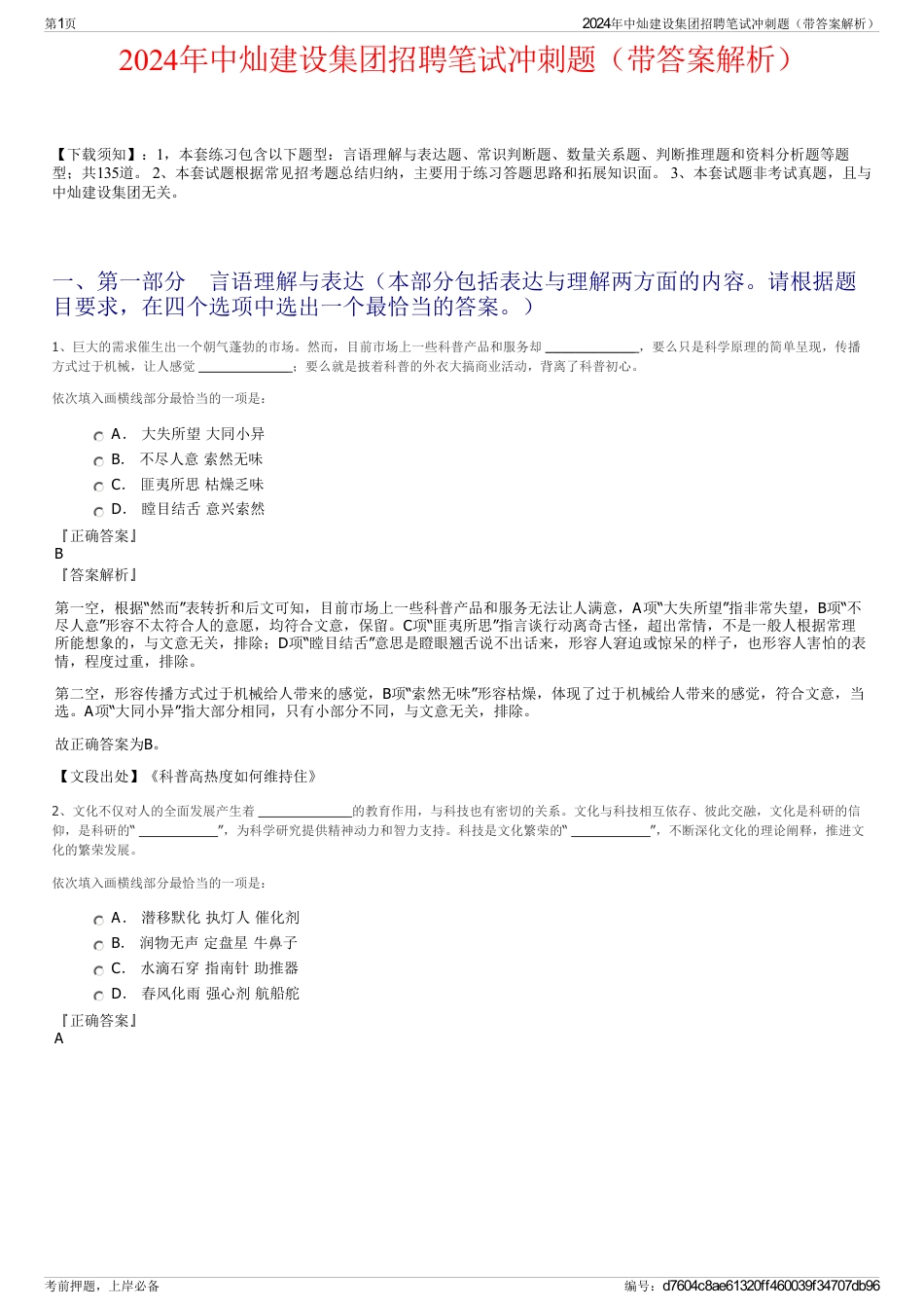 2024年中灿建设集团招聘笔试冲刺题（带答案解析）_第1页