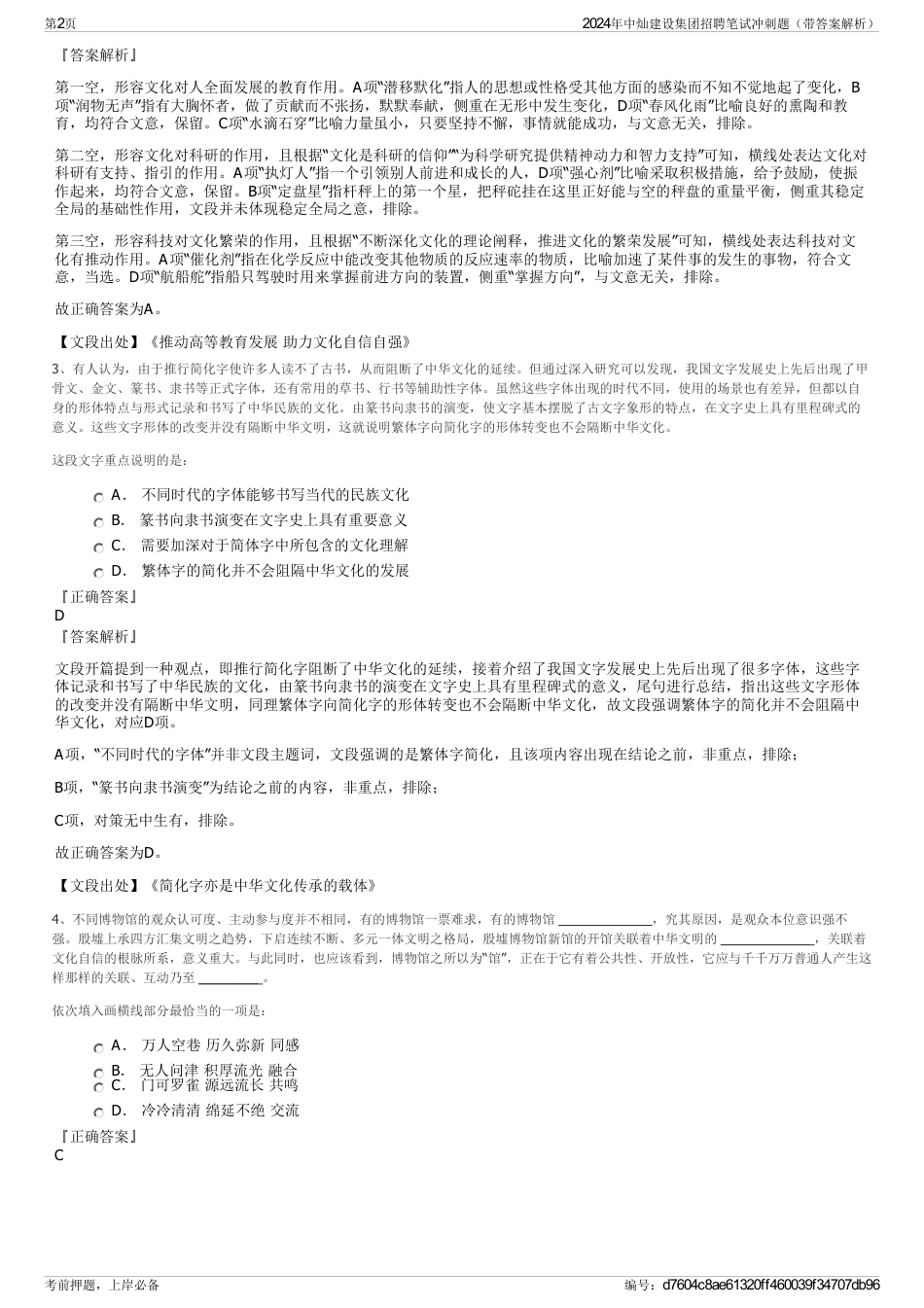 2024年中灿建设集团招聘笔试冲刺题（带答案解析）_第2页