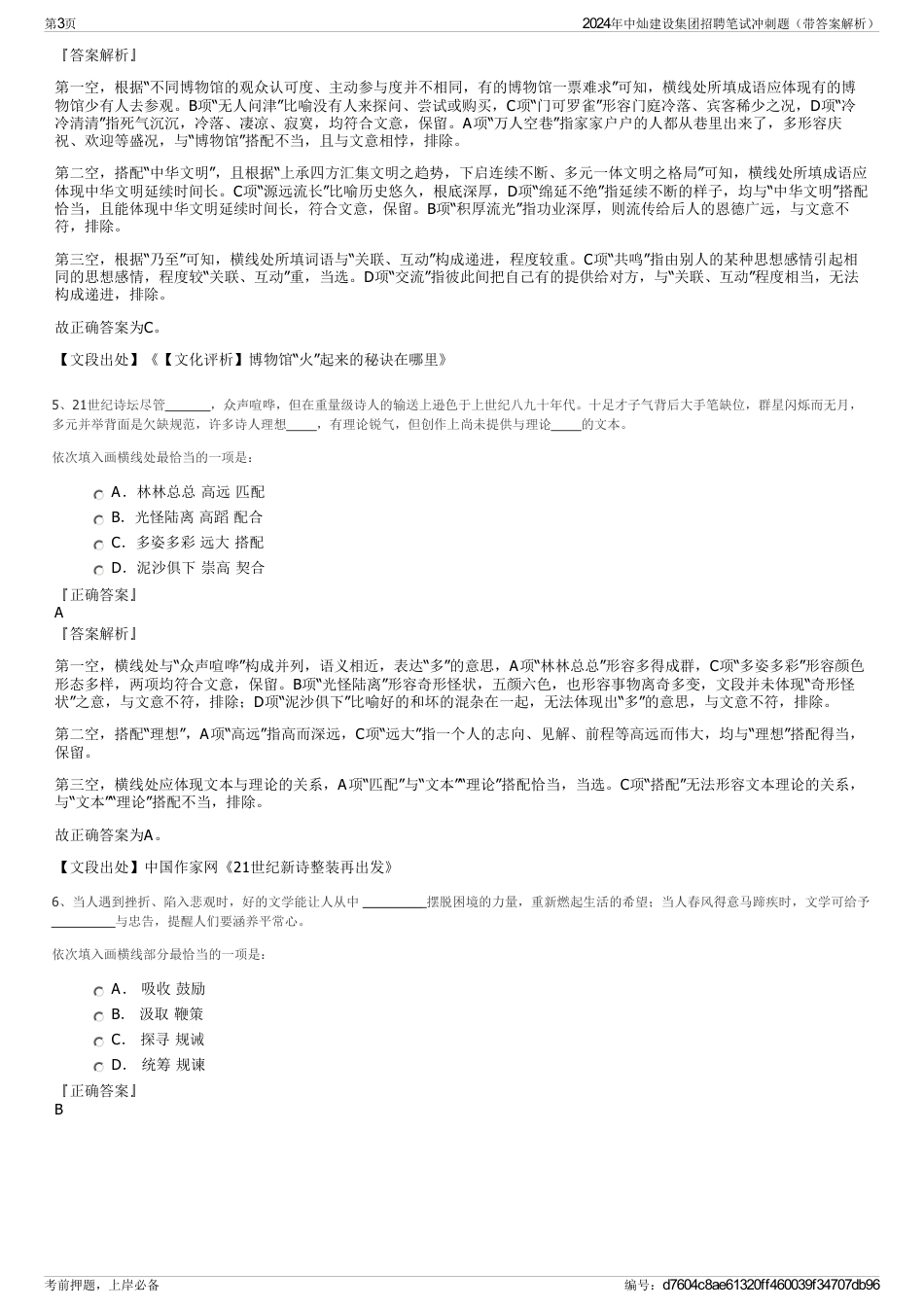 2024年中灿建设集团招聘笔试冲刺题（带答案解析）_第3页
