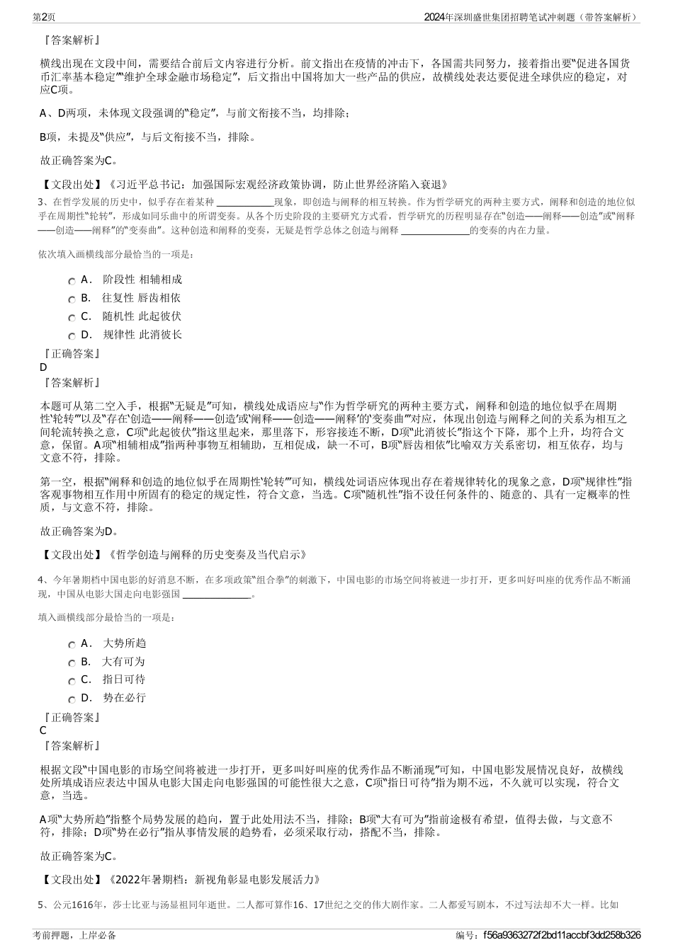 2024年深圳盛世集团招聘笔试冲刺题（带答案解析）_第2页