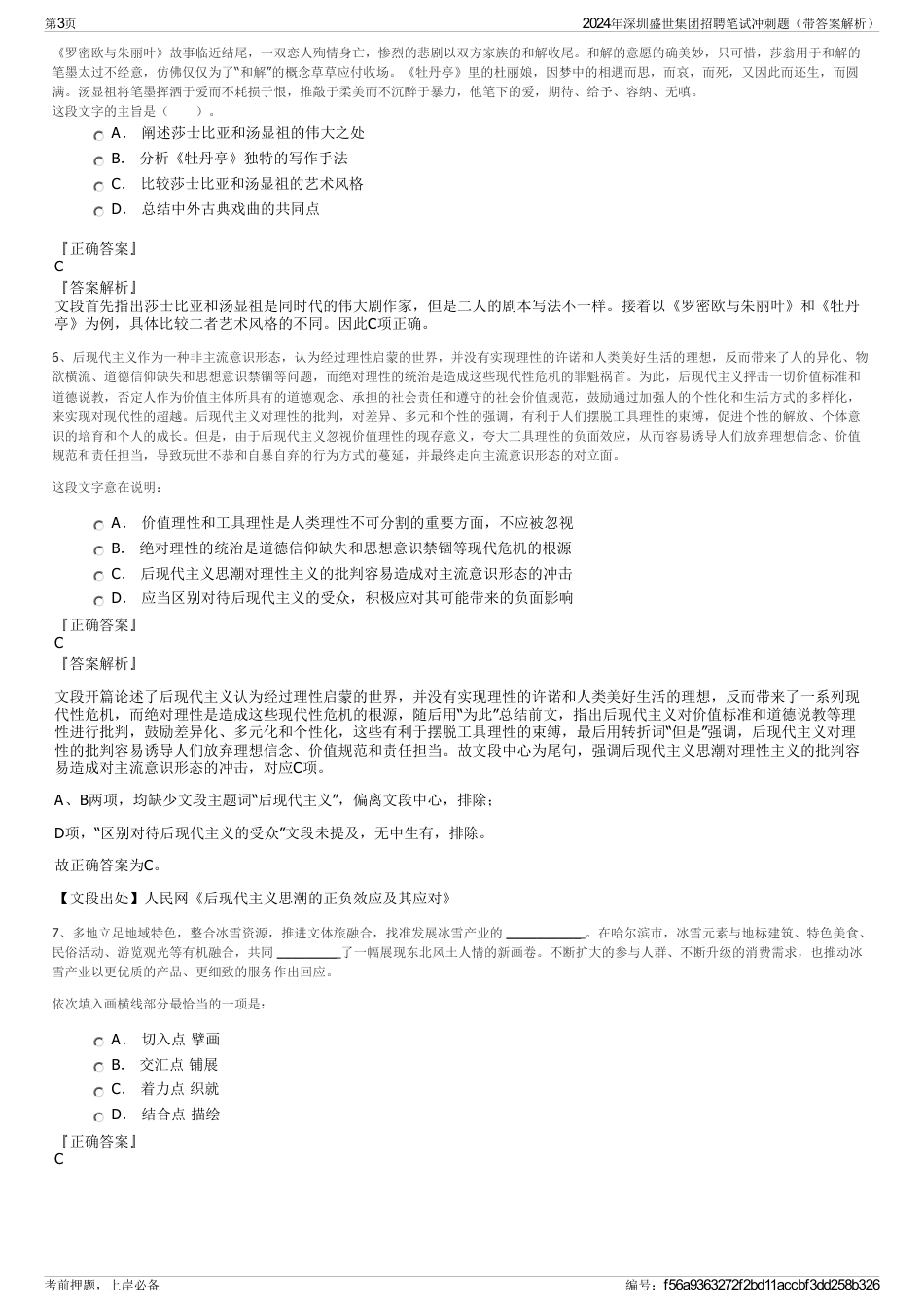 2024年深圳盛世集团招聘笔试冲刺题（带答案解析）_第3页