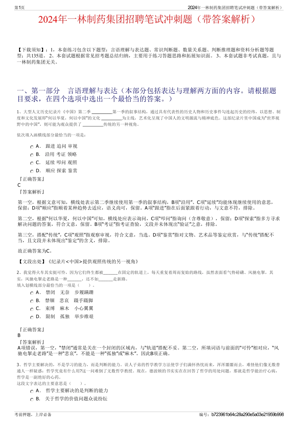 2024年一林制药集团招聘笔试冲刺题(带答案解析)_第1页
