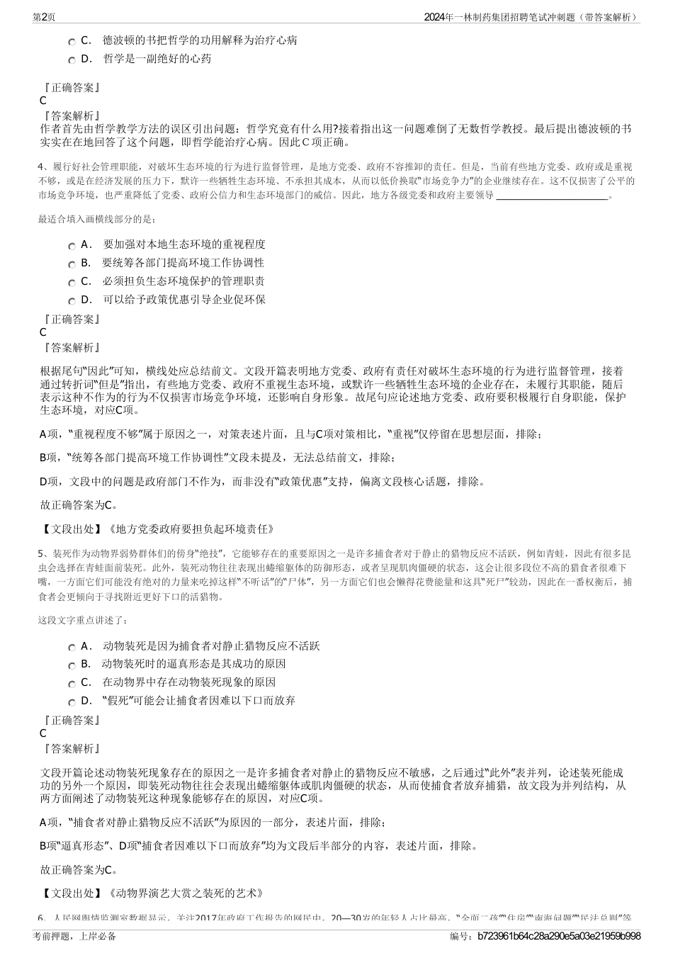 2024年一林制药集团招聘笔试冲刺题(带答案解析)_第2页