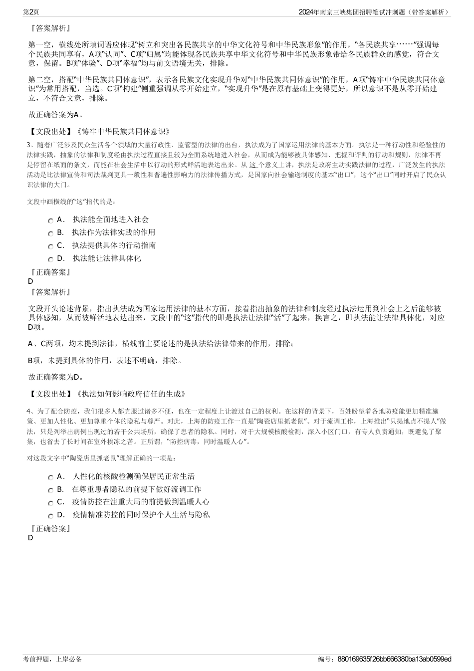 2024年南京三峡集团招聘笔试冲刺题（带答案解析）_第2页