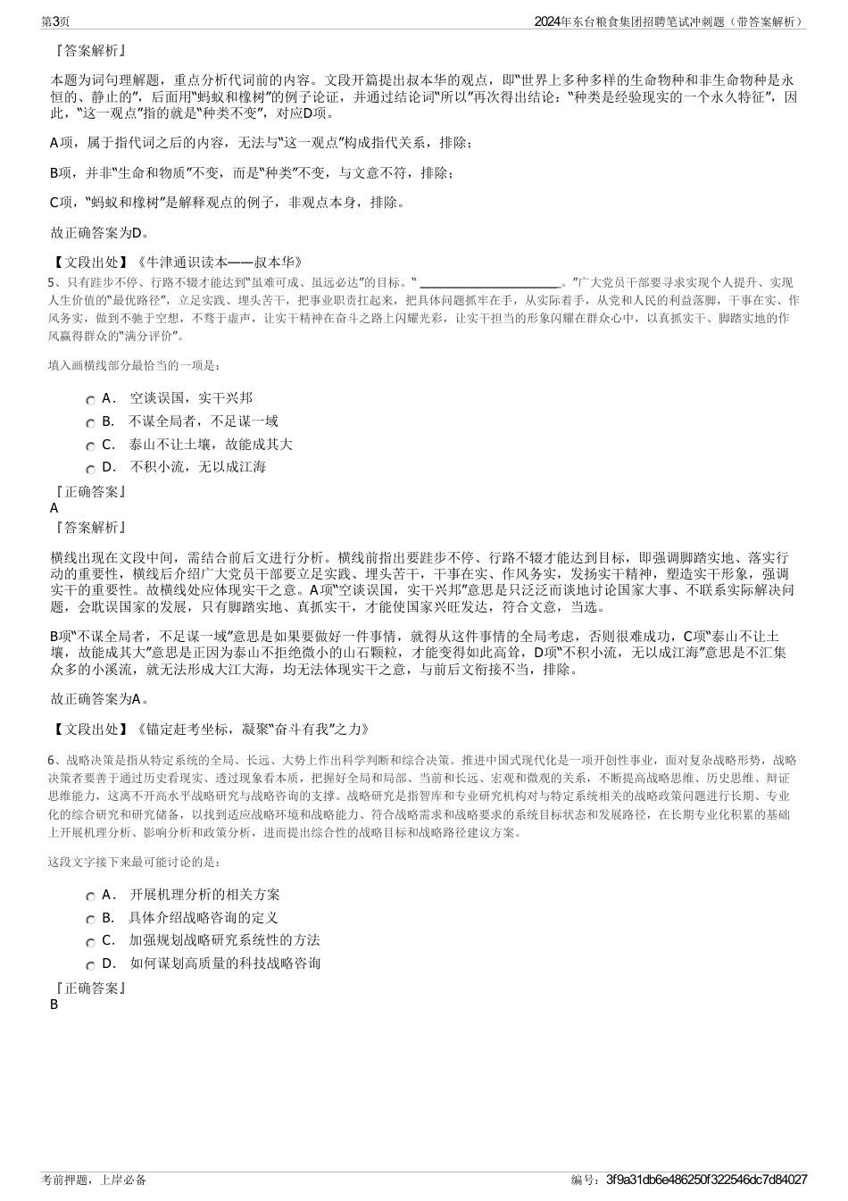 2024年东台粮食集团招聘笔试冲刺题（带答案解析）_第3页