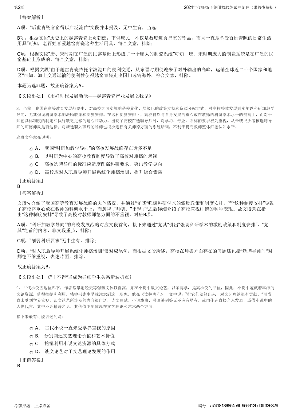 2024年仪征扬子集团招聘笔试冲刺题（带答案解析）_第2页