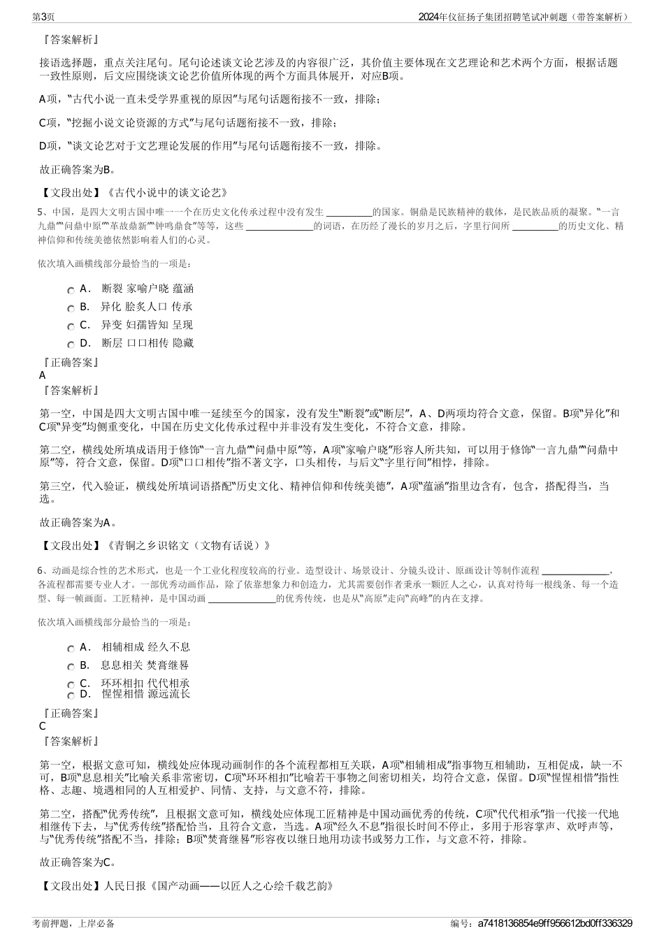 2024年仪征扬子集团招聘笔试冲刺题（带答案解析）_第3页