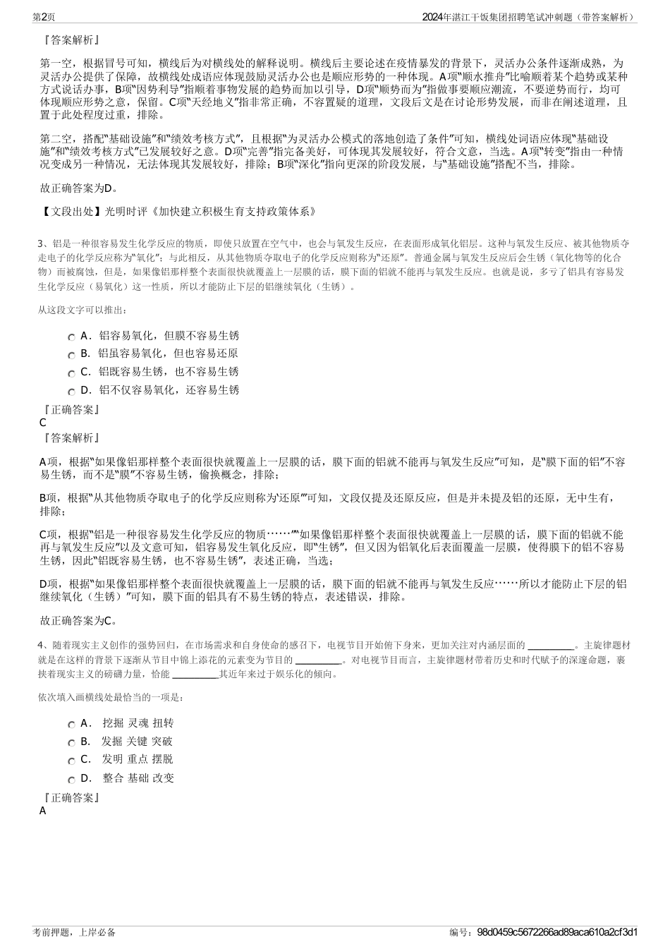 2024年湛江干饭集团招聘笔试冲刺题（带答案解析）_第2页