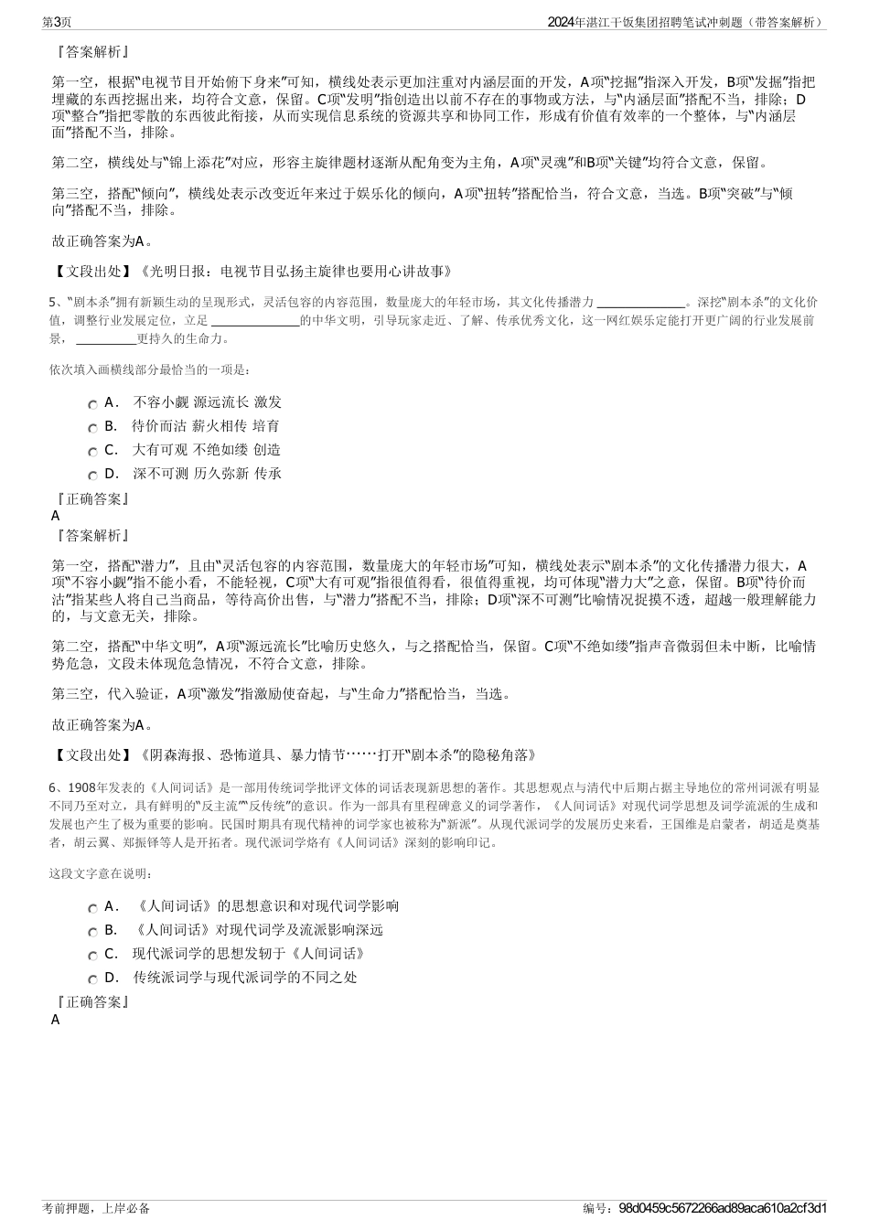 2024年湛江干饭集团招聘笔试冲刺题（带答案解析）_第3页
