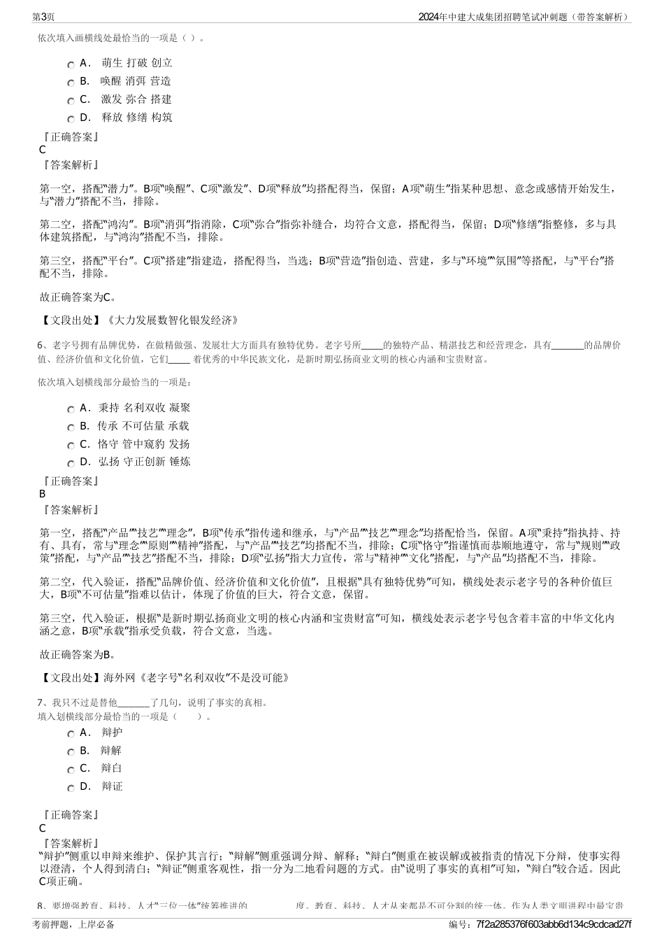 2024年中建大成集团招聘笔试冲刺题（带答案解析）_第3页