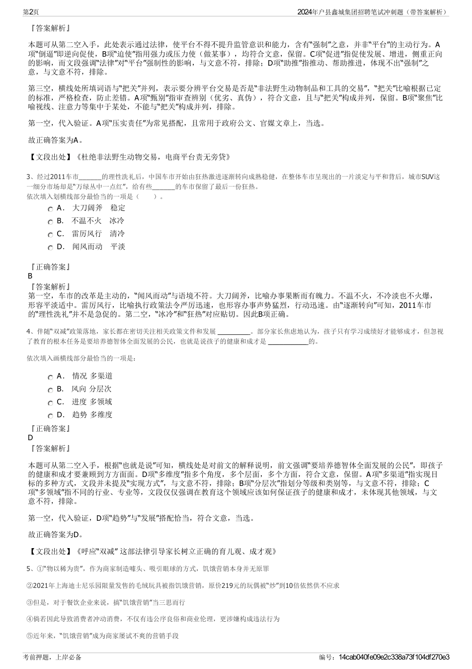 2024年户县鑫城集团招聘笔试冲刺题（带答案解析）_第2页