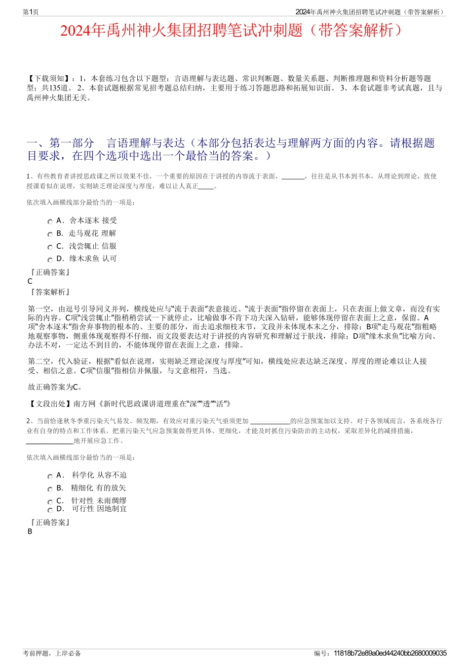 2024年禹州神火集团招聘笔试冲刺题（带答案解析）_第1页