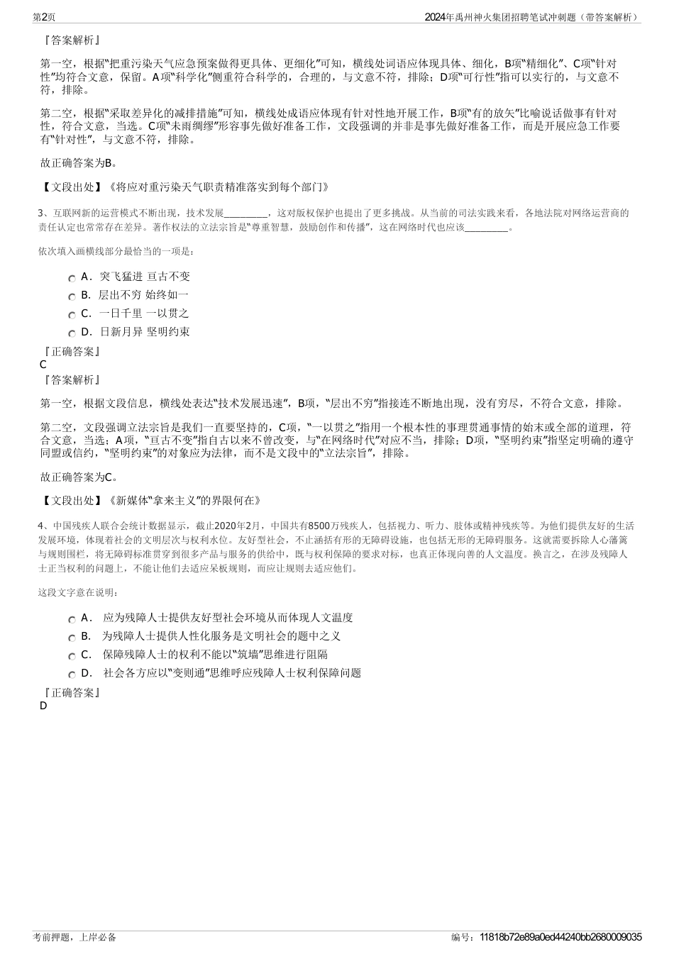 2024年禹州神火集团招聘笔试冲刺题（带答案解析）_第2页