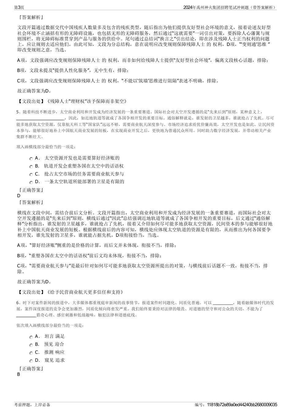 2024年禹州神火集团招聘笔试冲刺题（带答案解析）_第3页