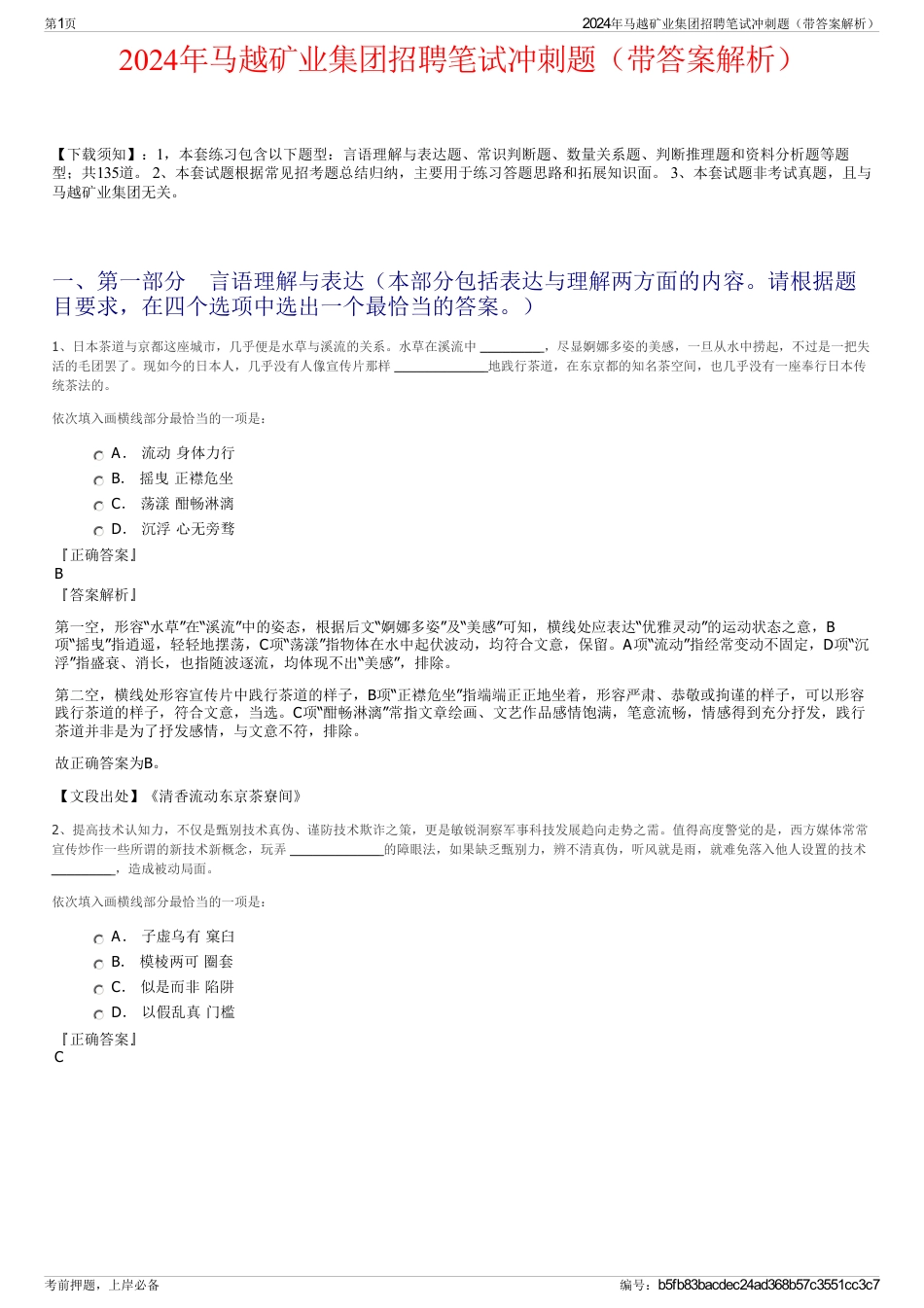 2024年马越矿业集团招聘笔试冲刺题（带答案解析）_第1页