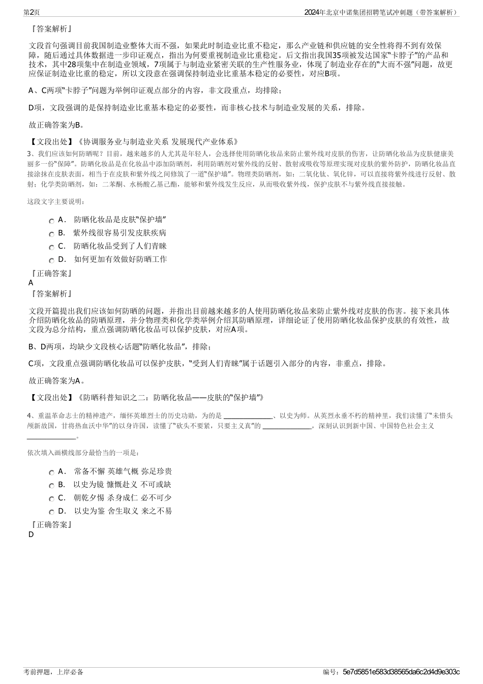 2024年北京中诺集团招聘笔试冲刺题（带答案解析）_第2页